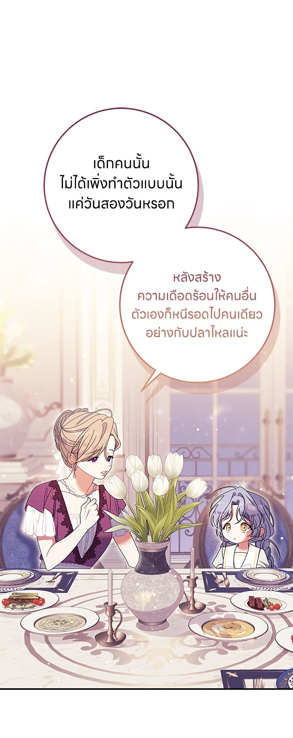 อ่านมังงะ This Wasn't in My Adoption Plan หน้าที่ 85 แปลไทย