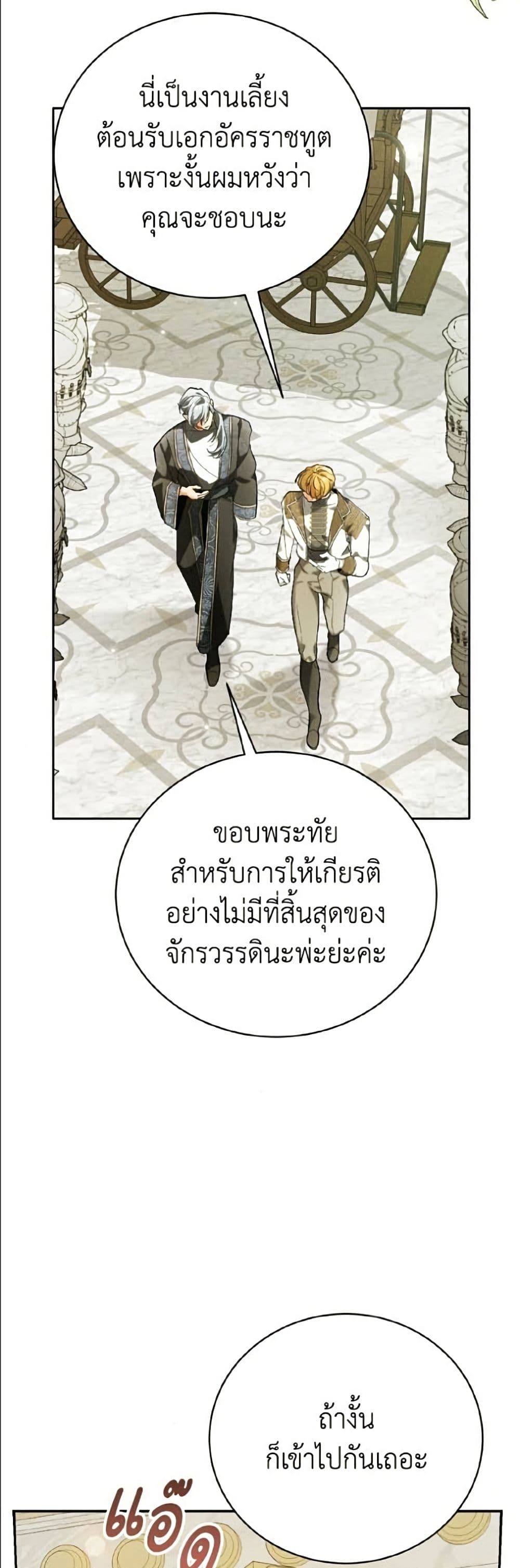 อ่านมังงะ I Will Protect My Tyrant Dad! หน้าที่ 61 แปลไทย