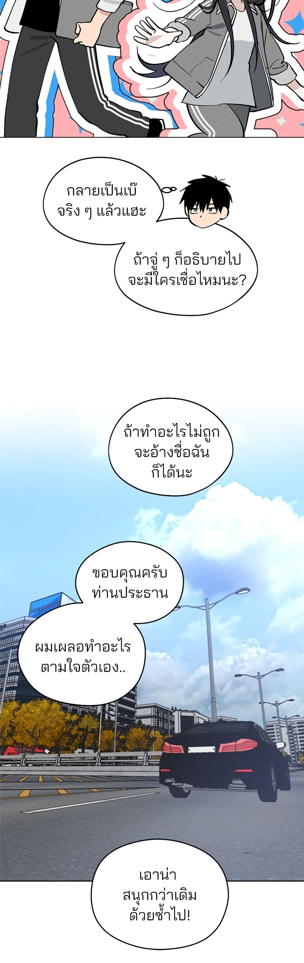 อ่านมังงะ Today's Han Yoil is a Woman หน้าที่ 33 แปลไทย
