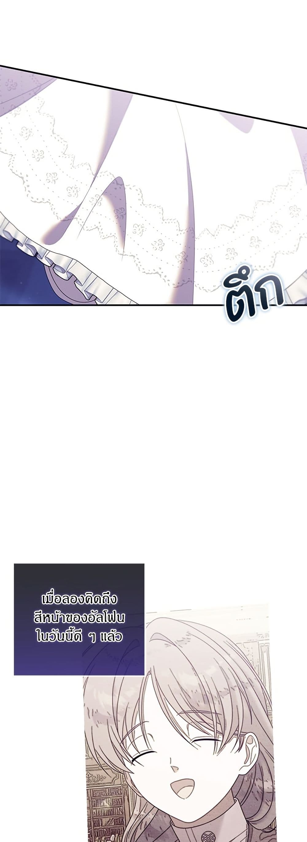 อ่านมังงะ This Wasn't in My Adoption Plan หน้าที่ 39 แปลไทย