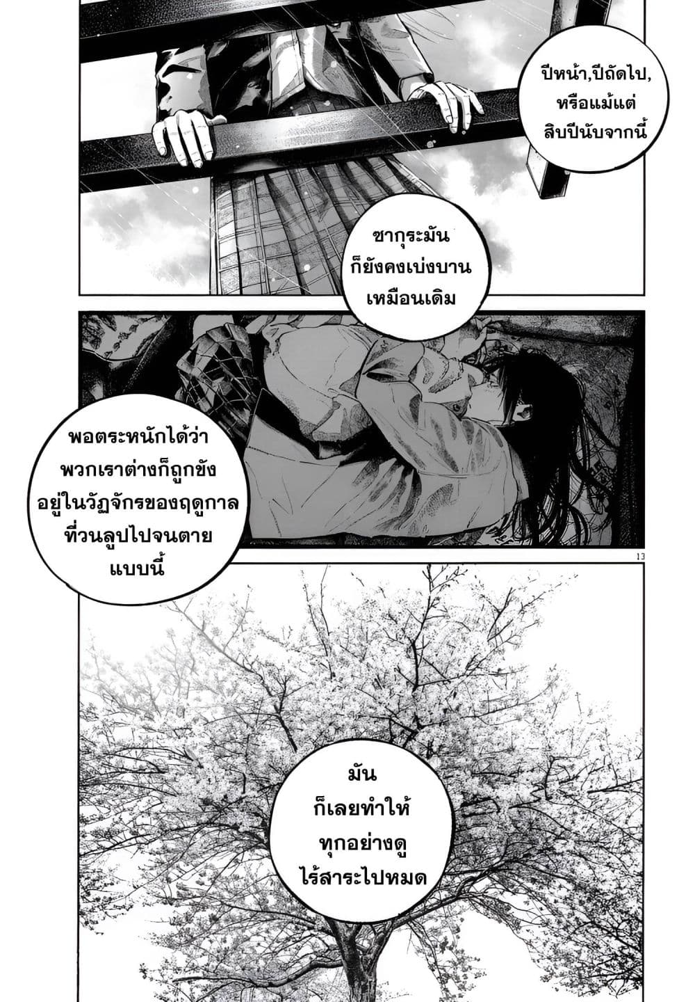 อ่านมังงะ I Didn't Go to the Graduation Ceremony หน้าที่ 23 แปลไทย