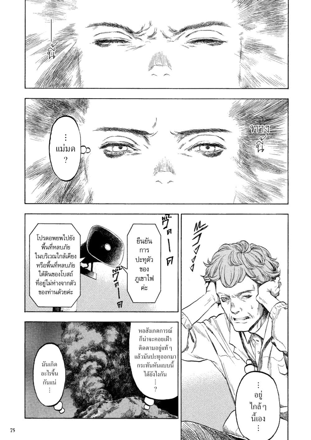 อ่านมังงะ A Witch of Caldera หน้าที่ 61 แปลไทย