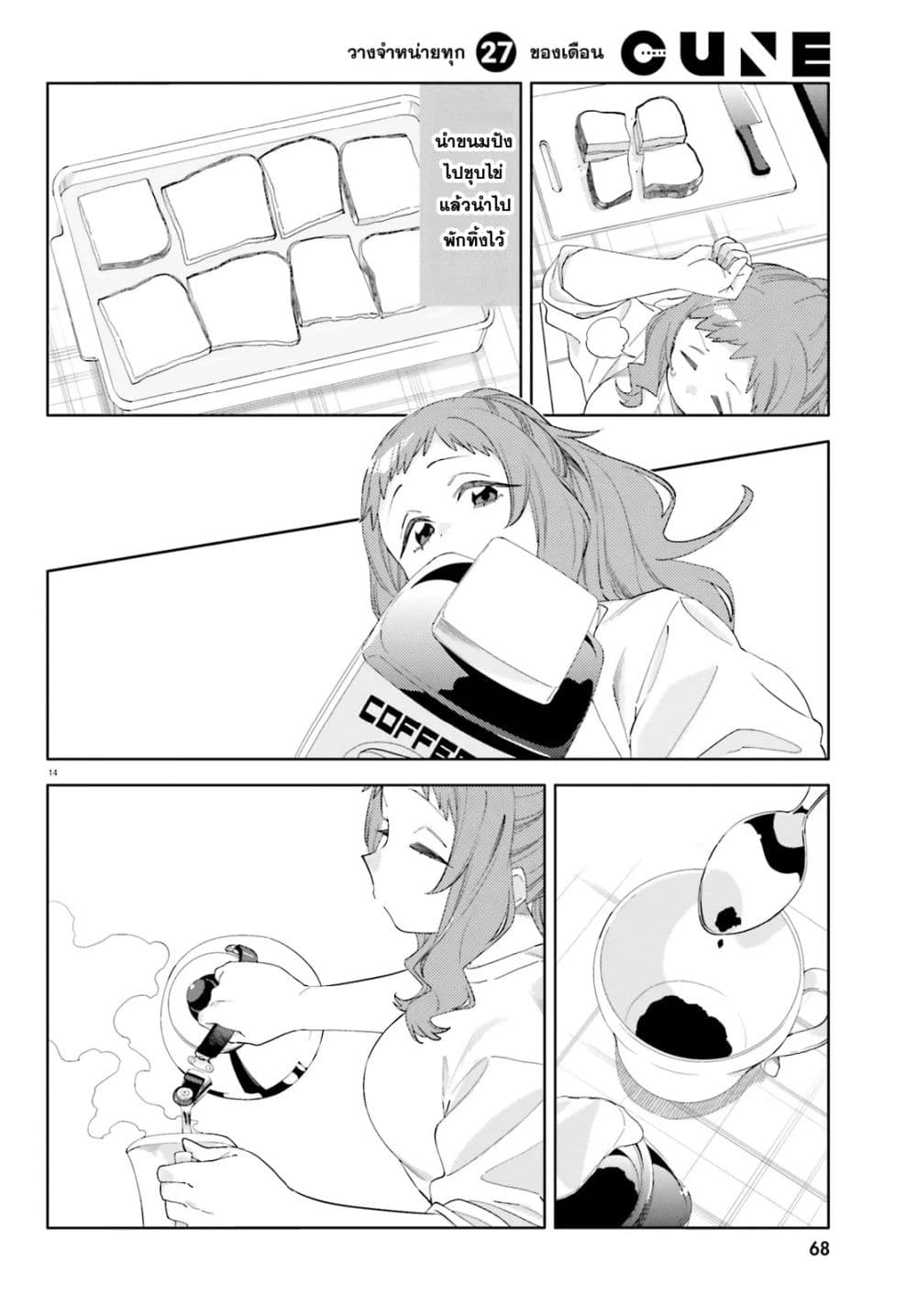 อ่านมังงะ Kyou-wa-Nani-Shou หน้าที่ 14 แปลไทย
