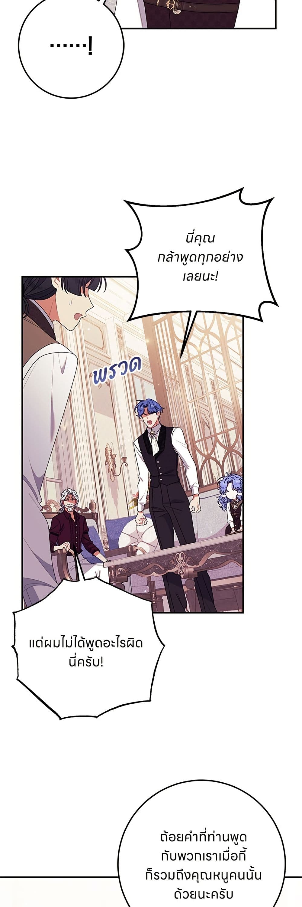 อ่านมังงะ This Wasn't in My Adoption Plan หน้าที่ 35 แปลไทย