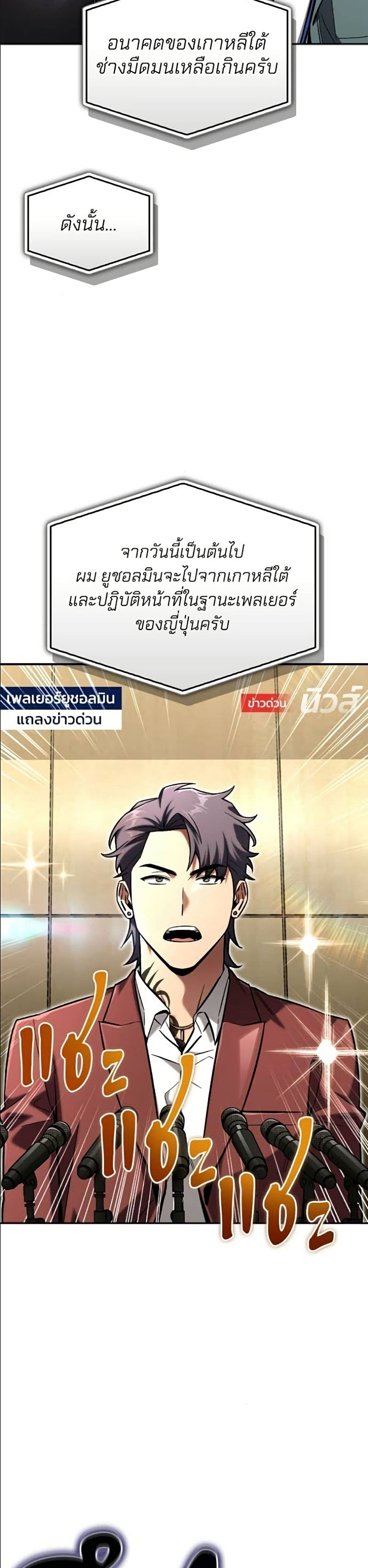 อ่านมังงะ A Wimp’s Strategy Guide to Conquer the Tower หน้าที่ 73 แปลไทย