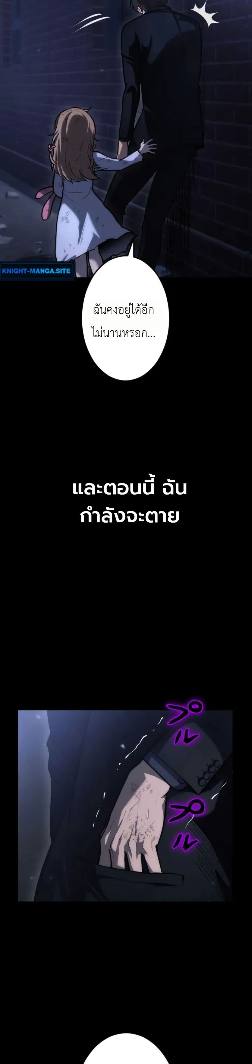 อ่านมังงะ Return of the Reaper: Assassin หน้าที่ 33 แปลไทย