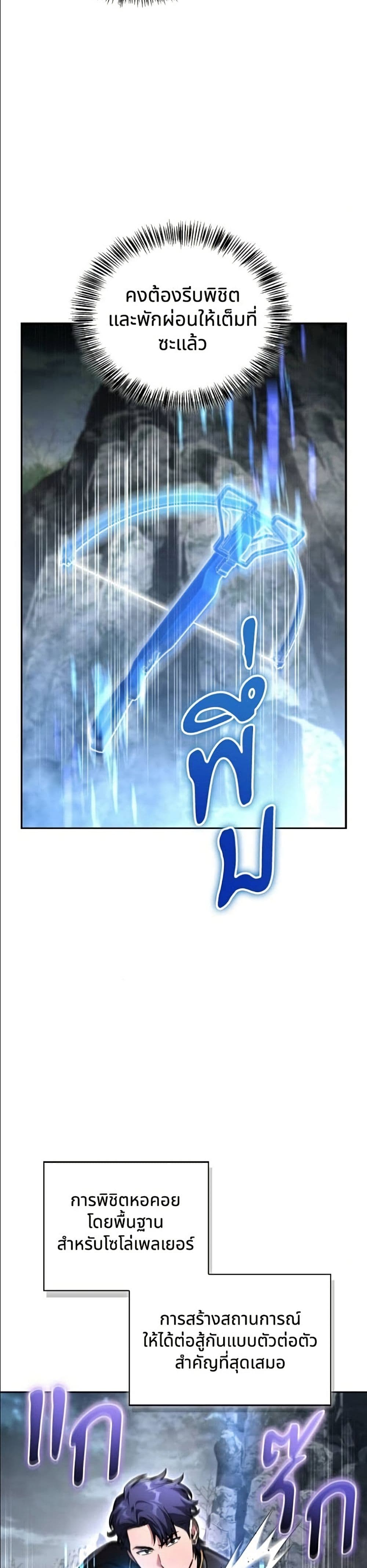 อ่านมังงะ A Wimp’s Strategy Guide to Conquer the Tower หน้าที่ 15 แปลไทย