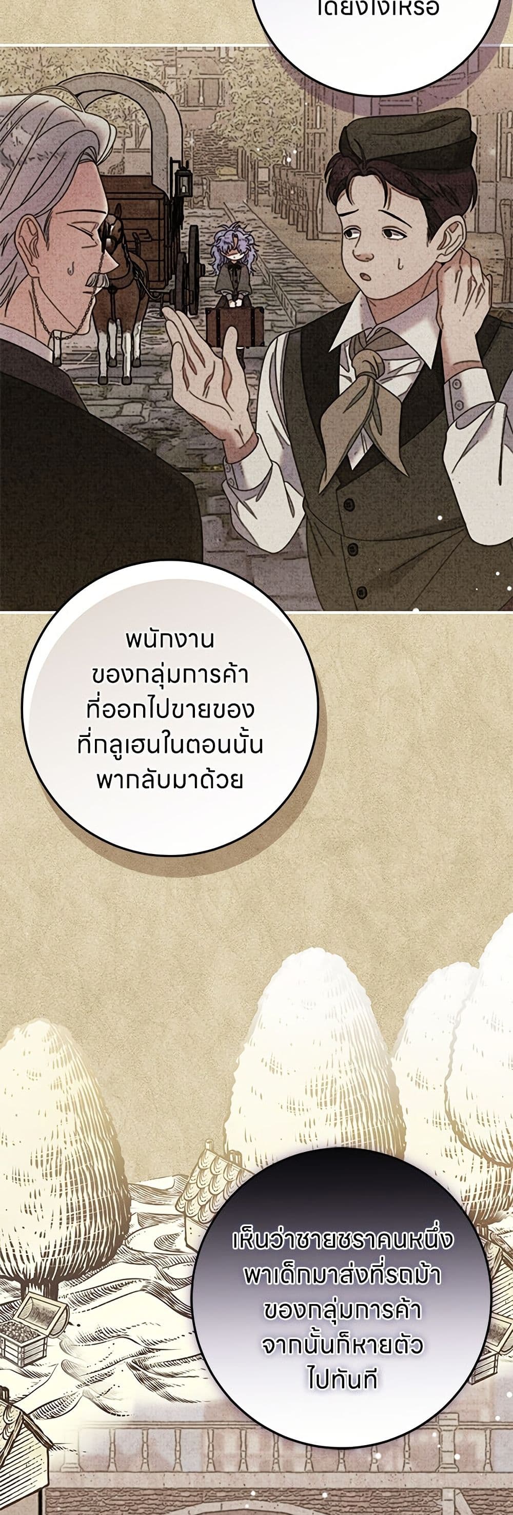 อ่านมังงะ This Wasn't in My Adoption Plan หน้าที่ 47 แปลไทย อ่านมังงะ This Wasn't in My Adoption Plan หน้าที่ 47 แปลไทย