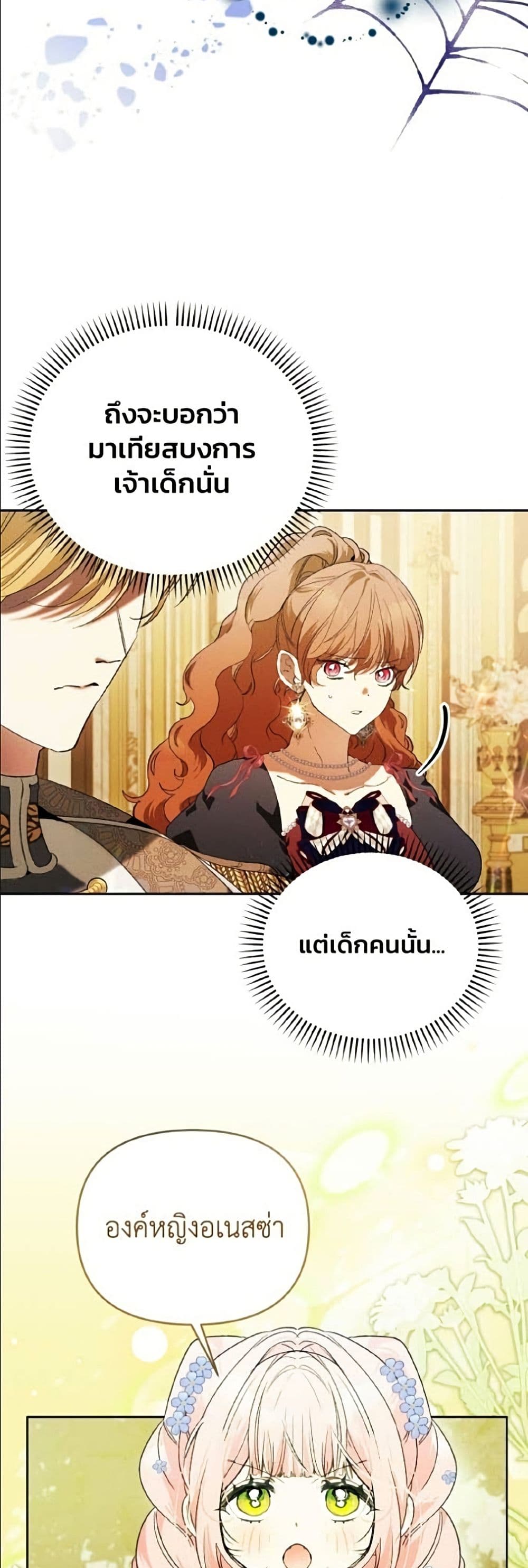 อ่านมังงะ I Will Protect My Tyrant Dad! หน้าที่ 33 แปลไทย
