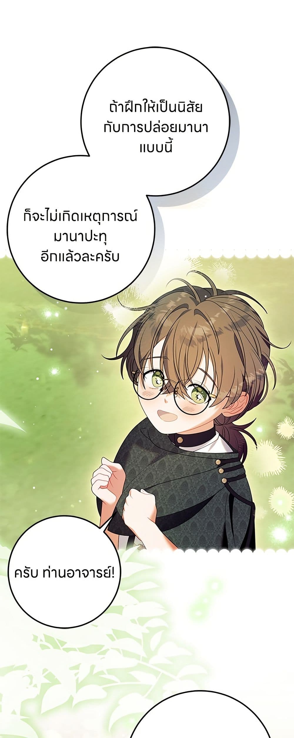 อ่านมังงะ This Wasn't in My Adoption Plan หน้าที่ 55 แปลไทย