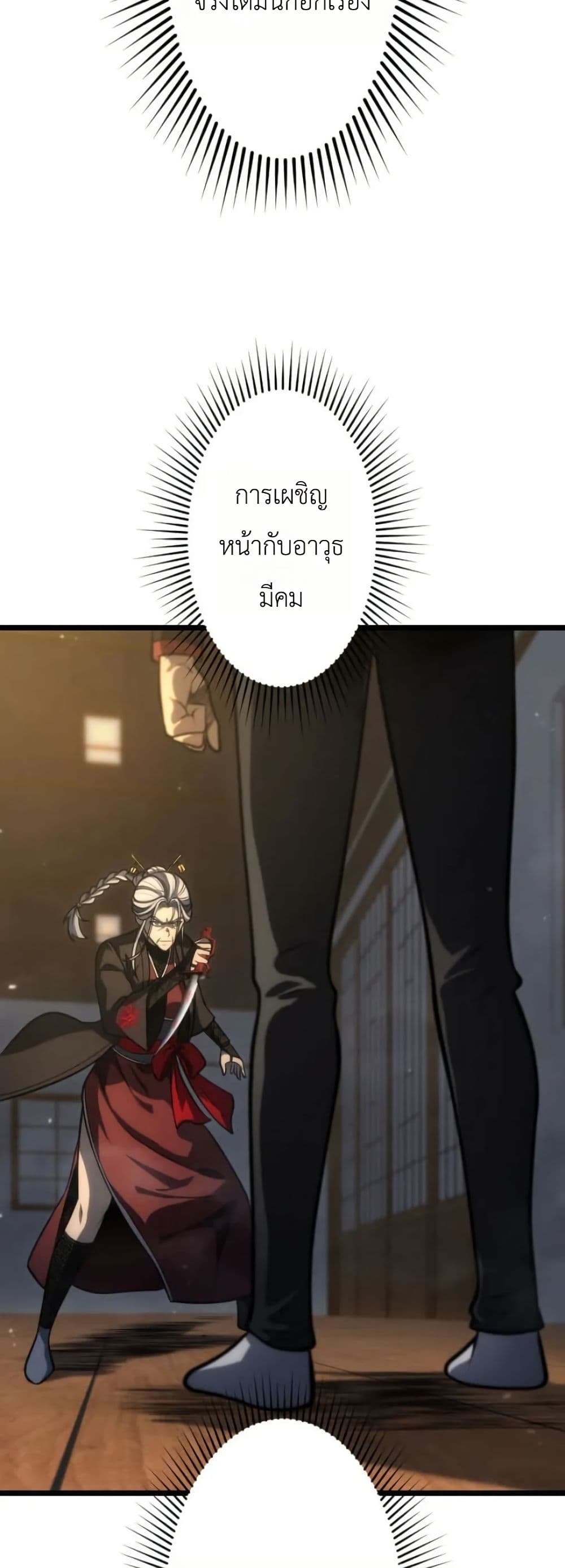 อ่านมังงะ Return of the Reaper: Assassin หน้าที่ 31 แปลไทย