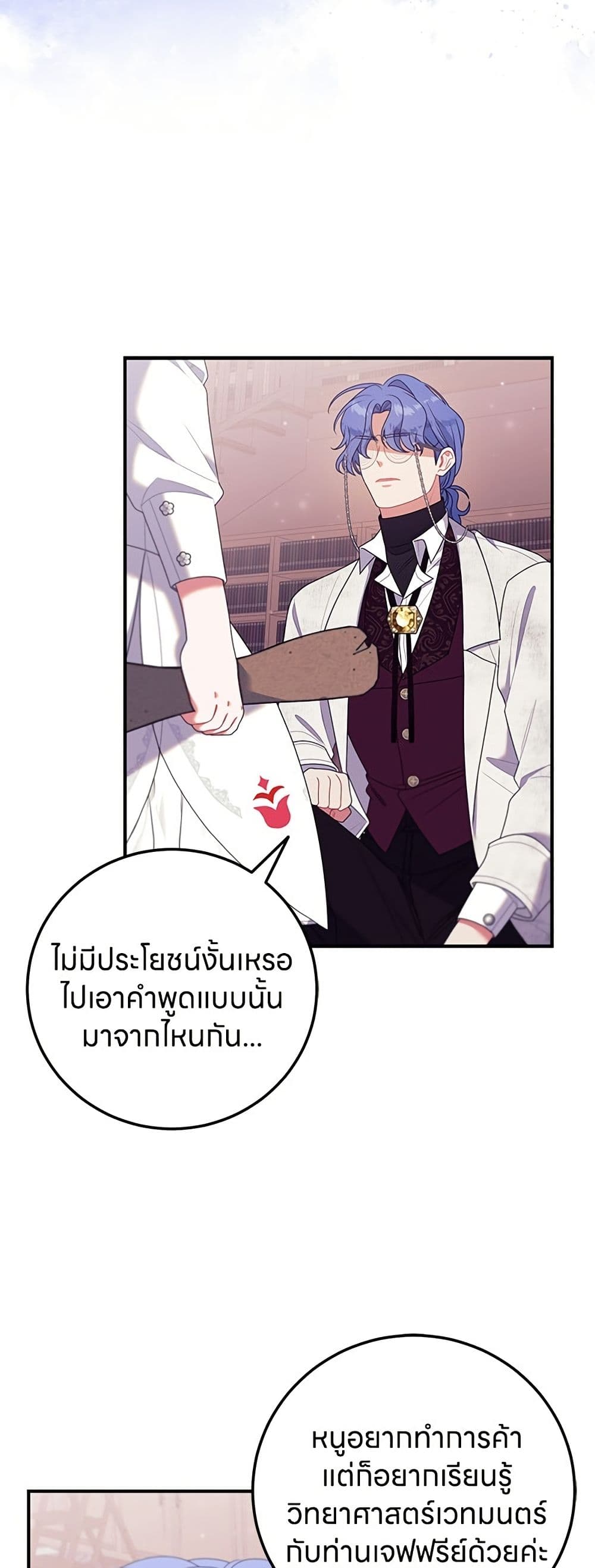 อ่านมังงะ This Wasn't in My Adoption Plan หน้าที่ 41 แปลไทย