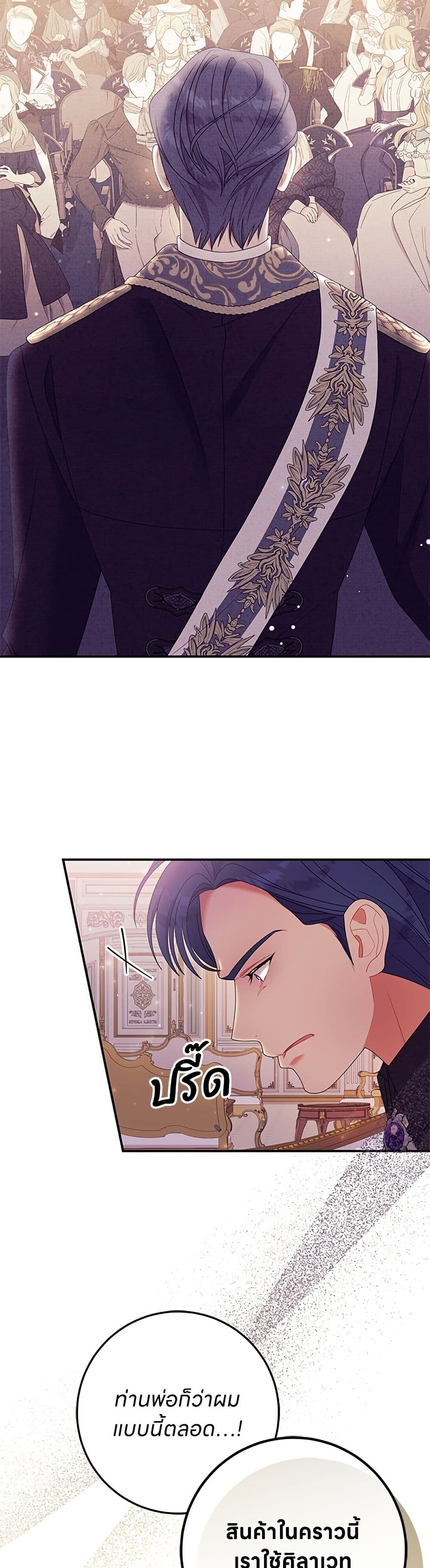 อ่านมังงะ This Wasn't in My Adoption Plan หน้าที่ 81 แปลไทย