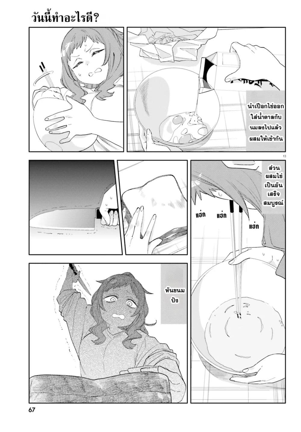 อ่านมังงะ Kyou-wa-Nani-Shou หน้าที่ 13 แปลไทย