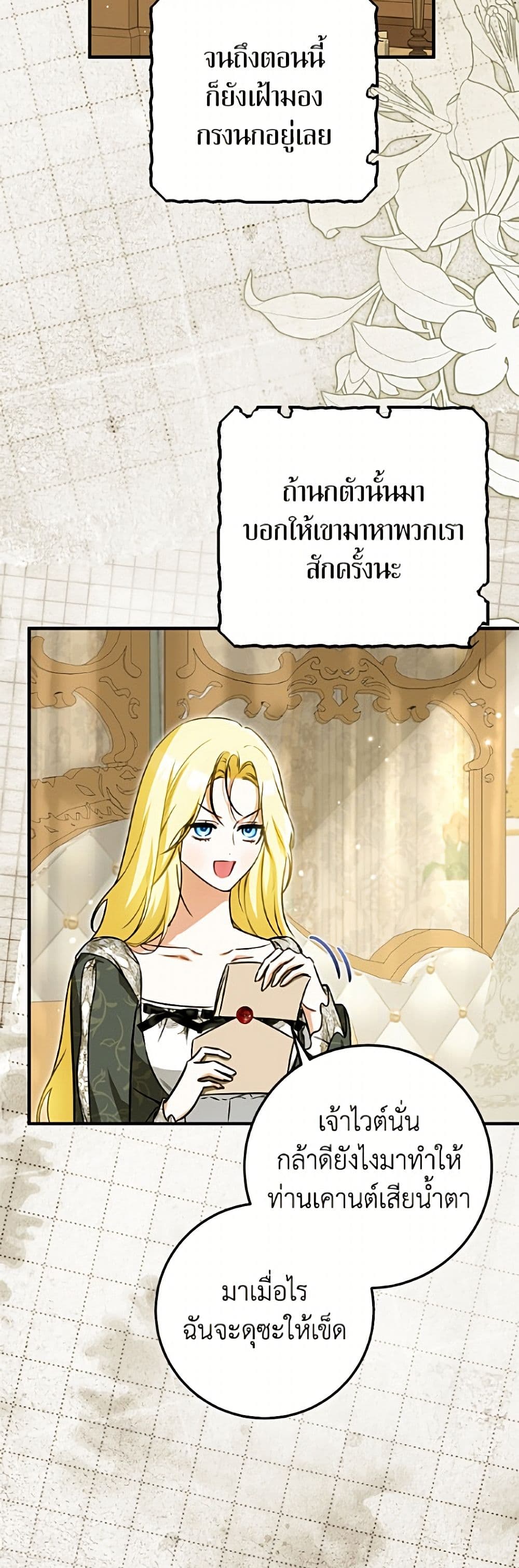 อ่านมังงะ I Think I've Been Possessed Somewhere หน้าที่ 43 แปลไทย