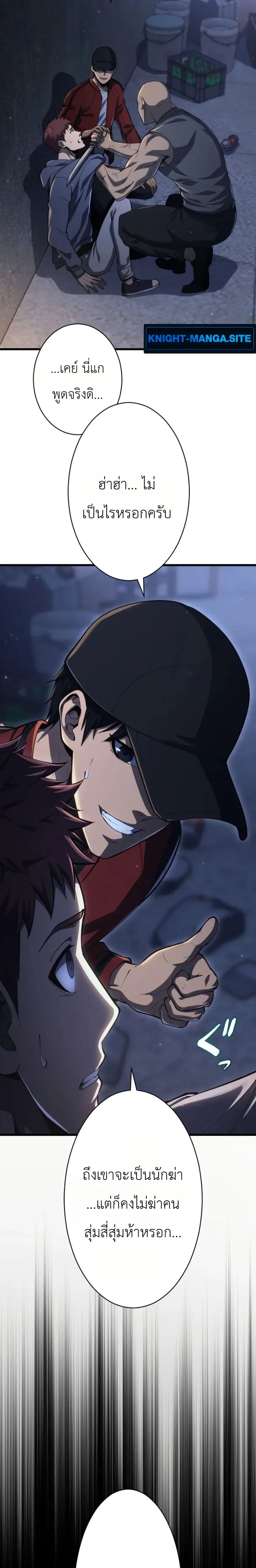 อ่านมังงะ Return of the Reaper: Assassin หน้าที่ 37 แปลไทย