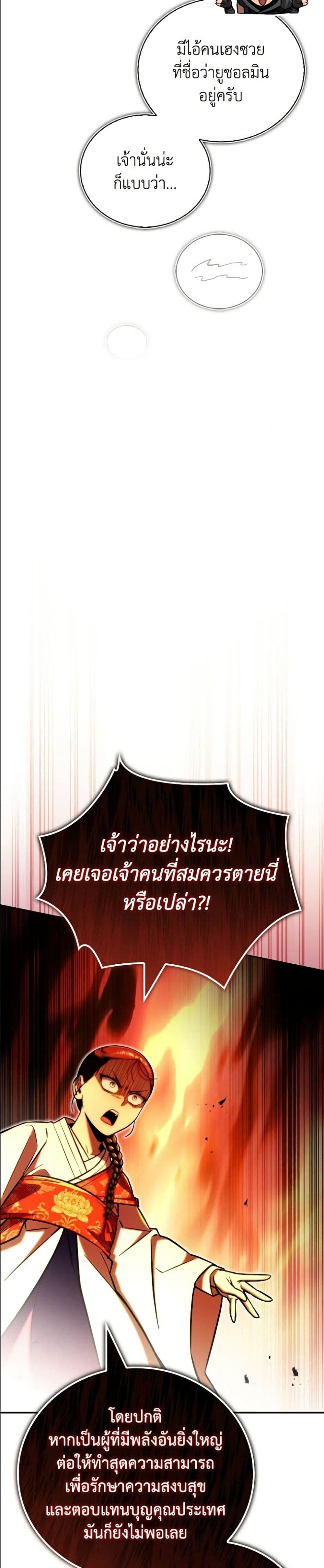 อ่านมังงะ A Wimp’s Strategy Guide to Conquer the Tower หน้าที่ 69 แปลไทย
