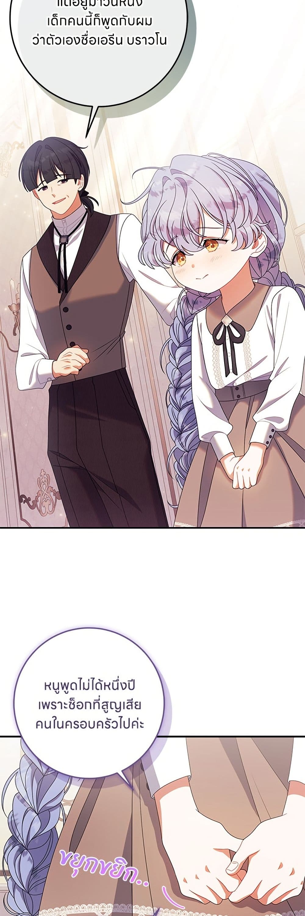 อ่านมังงะ This Wasn't in My Adoption Plan หน้าที่ 21 แปลไทย