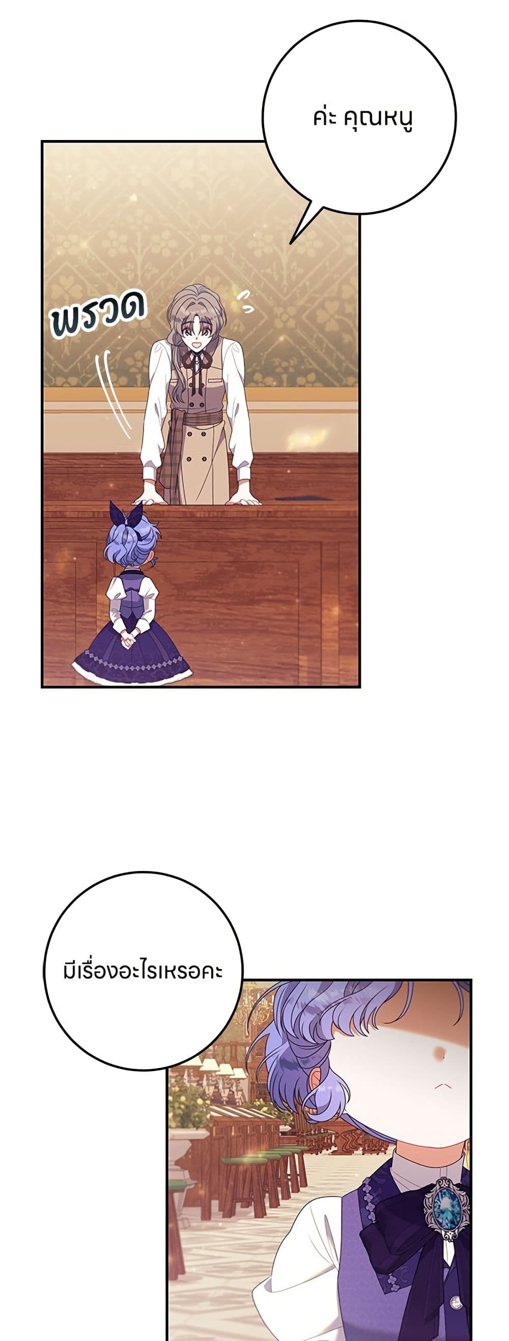 อ่านมังงะ This Wasn't in My Adoption Plan หน้าที่ 97 แปลไทย