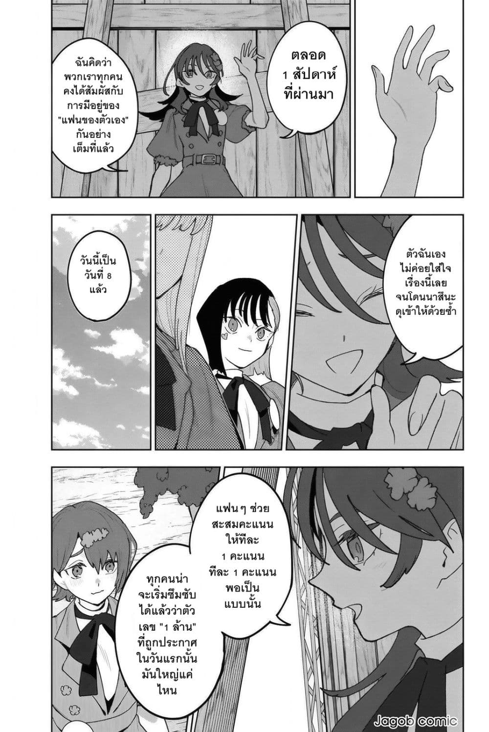 อ่านมังงะ Idolatry หน้าที่ 21 แปลไทย