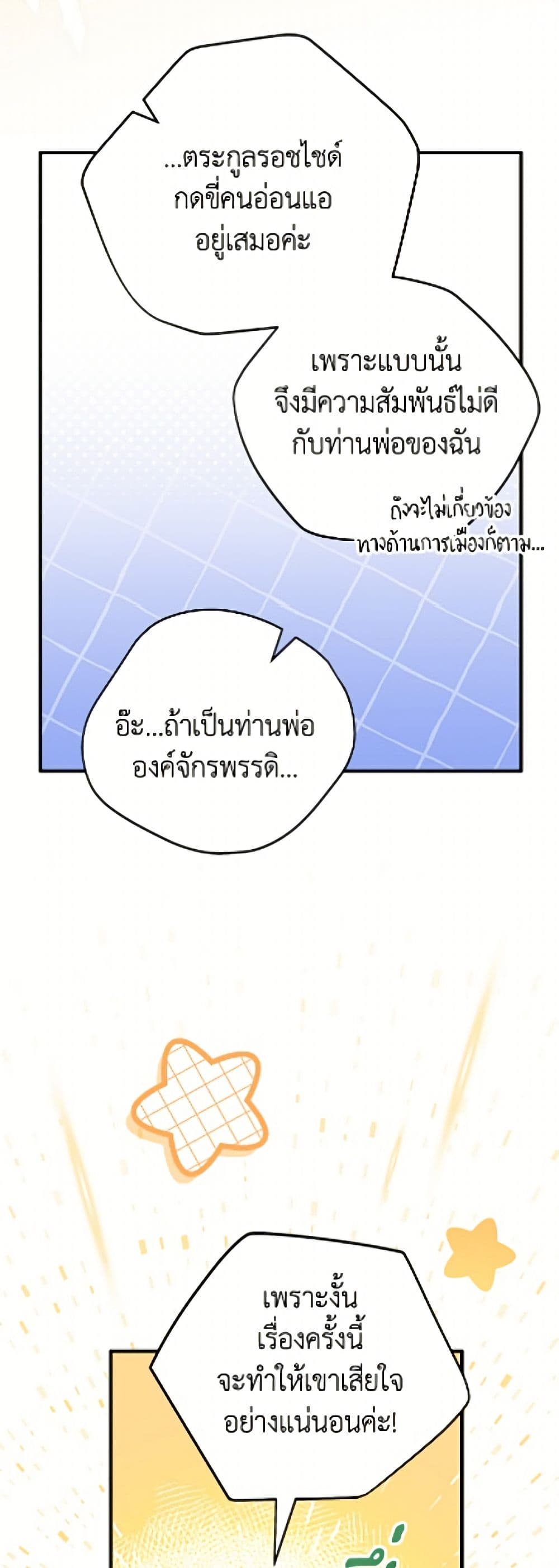 อ่านมังงะ I Was Just Having Fun With the Time Limit หน้าที่ 13 แปลไทย