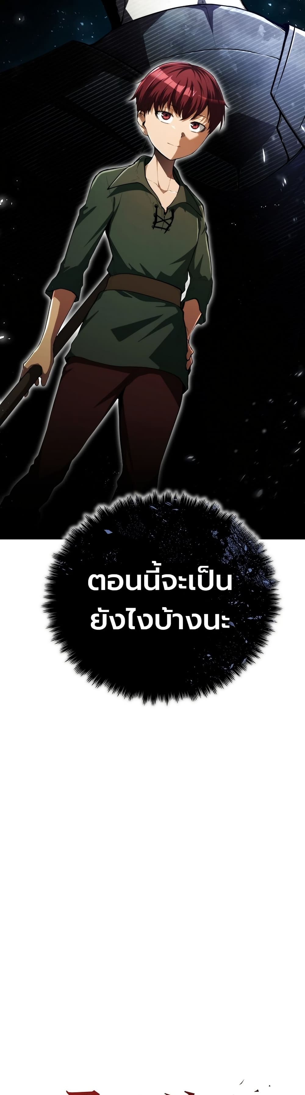 อ่านมังงะ The Immortal Genius Spearman หน้าที่ 15 แปลไทย
