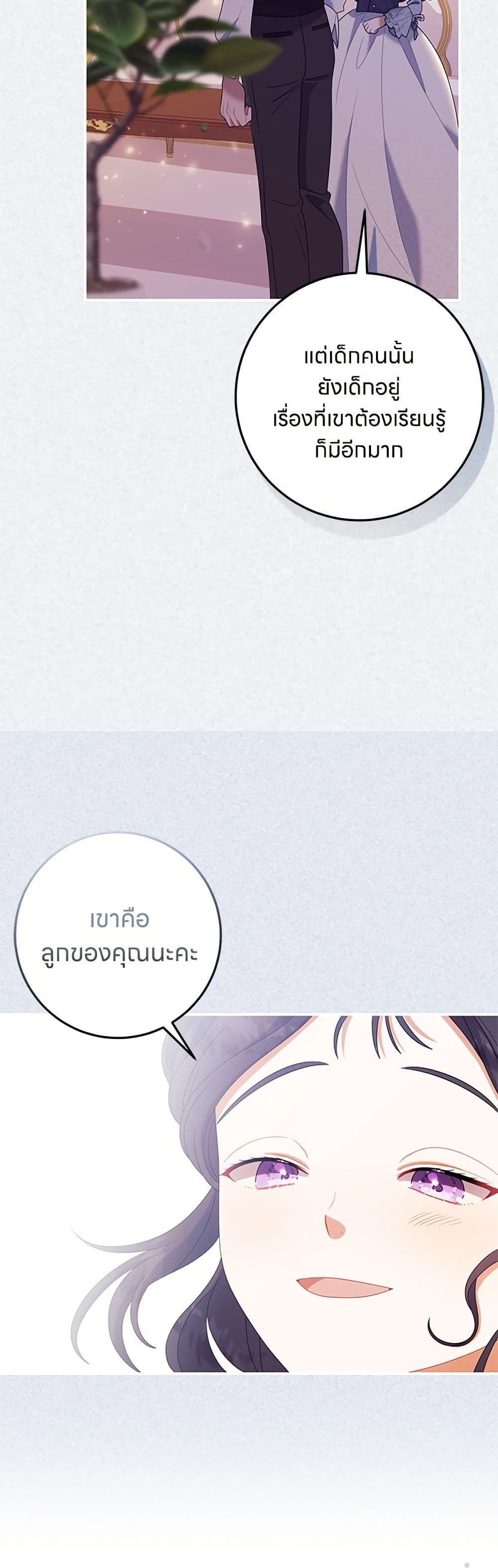 อ่านมังงะ This Wasn't in My Adoption Plan หน้าที่ 73 แปลไทย อ่านมังงะ This Wasn't in My Adoption Plan หน้าที่ 73 แปลไทย