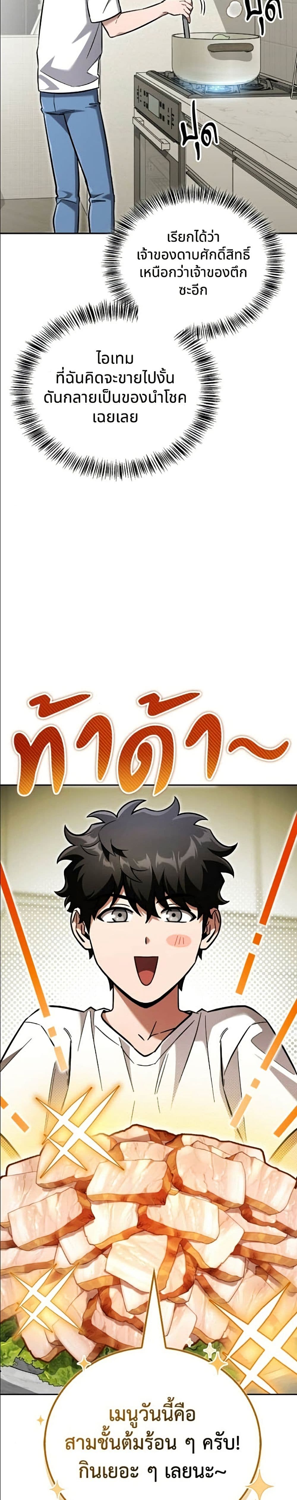 อ่านมังงะ A Wimp’s Strategy Guide to Conquer the Tower หน้าที่ 38 แปลไทย