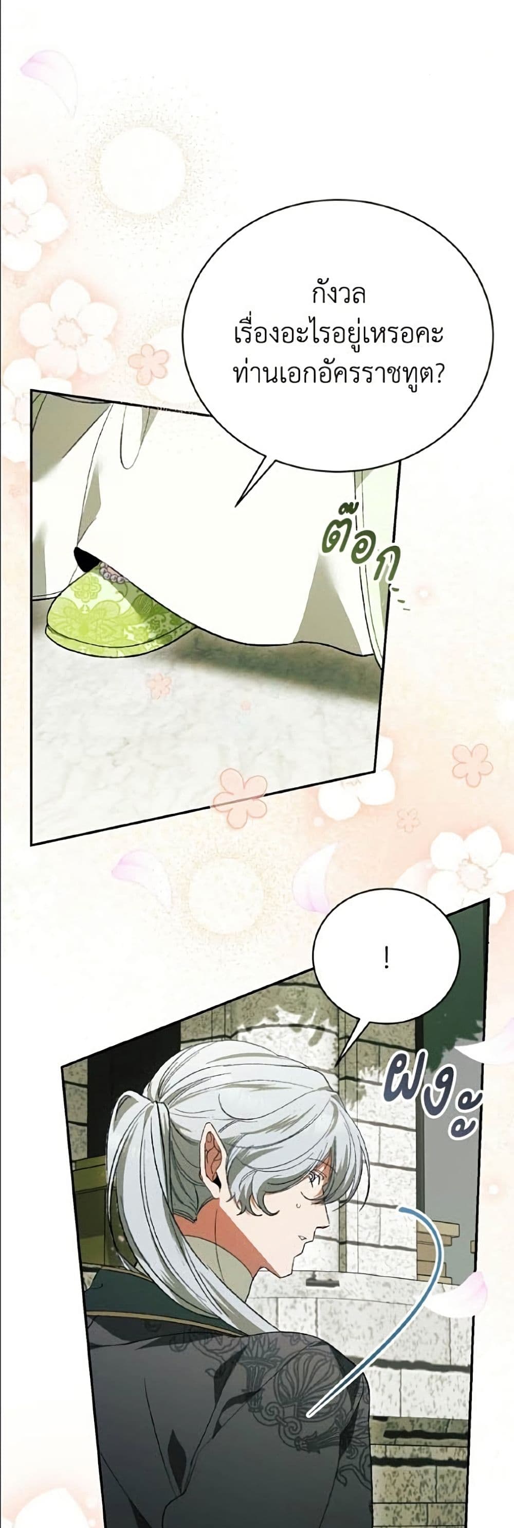 อ่านมังงะ I Will Protect My Tyrant Dad! หน้าที่ 59 แปลไทย