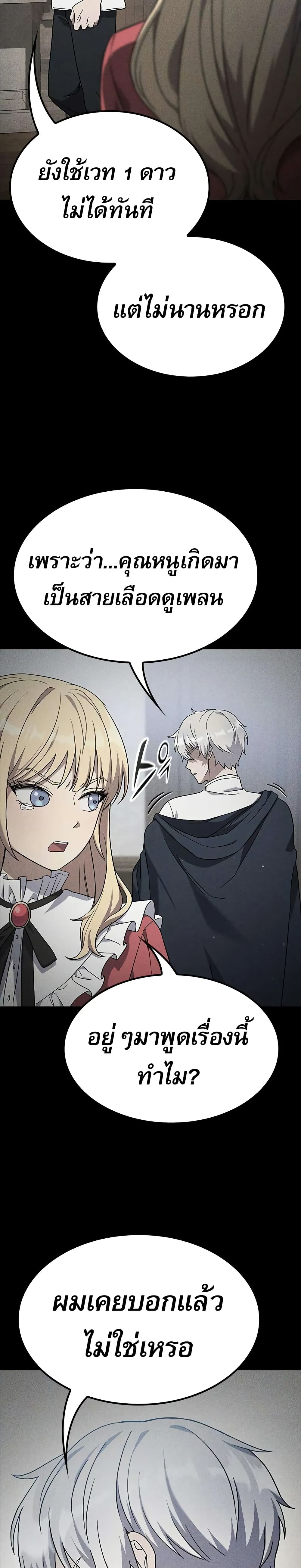 อ่านมังงะ Noble Lady Reformation Guide หน้าที่ 41 แปลไทย