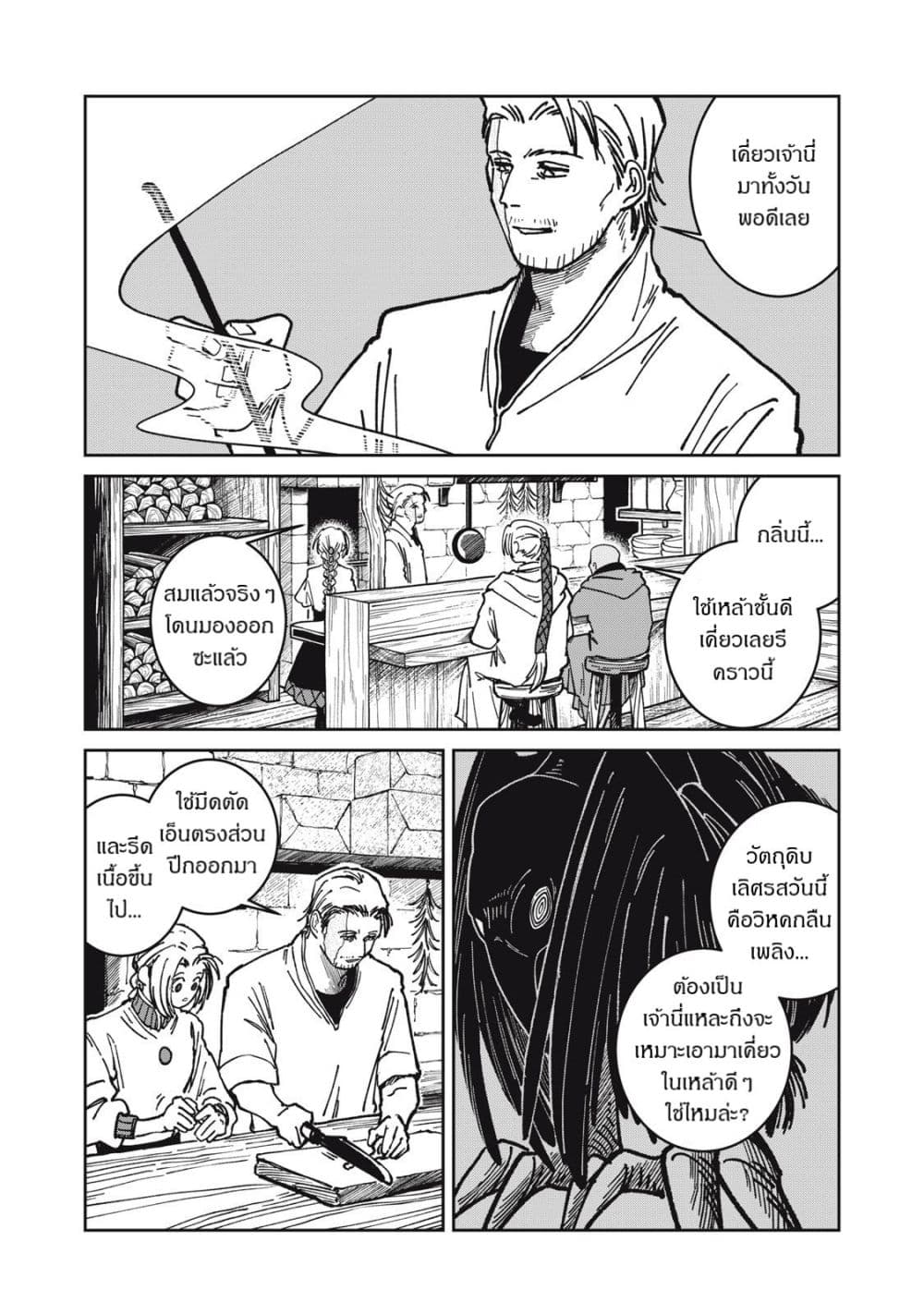 อ่านมังงะ Isekai Henkyo Meshi หน้าที่ 17 แปลไทย