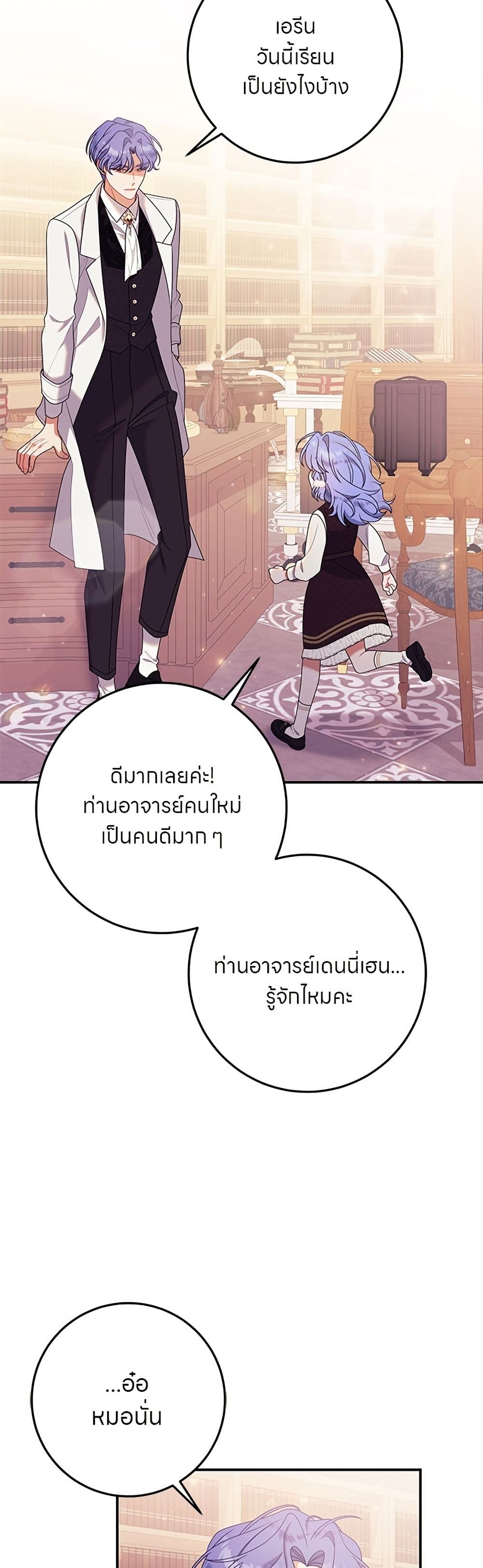 อ่านมังงะ This Wasn't in My Adoption Plan หน้าที่ 55 แปลไทย