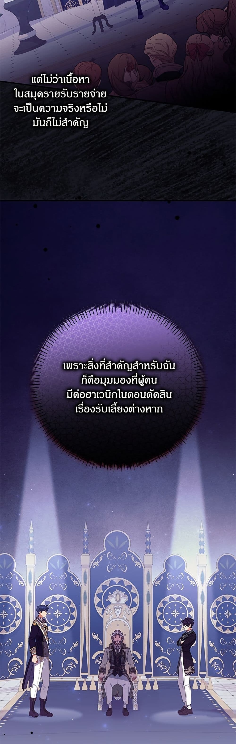 อ่านมังงะ This Wasn't in My Adoption Plan หน้าที่ 25 แปลไทย