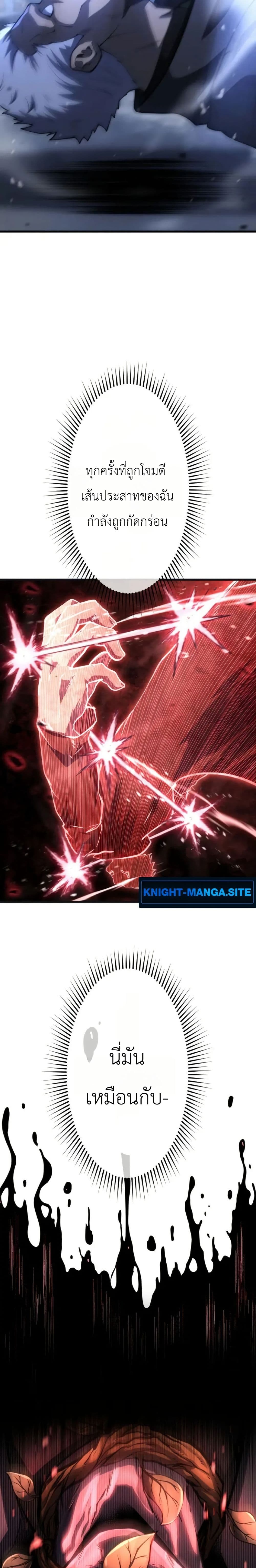 อ่านมังงะ Return of the Reaper: Assassin หน้าที่ 123 แปลไทย
