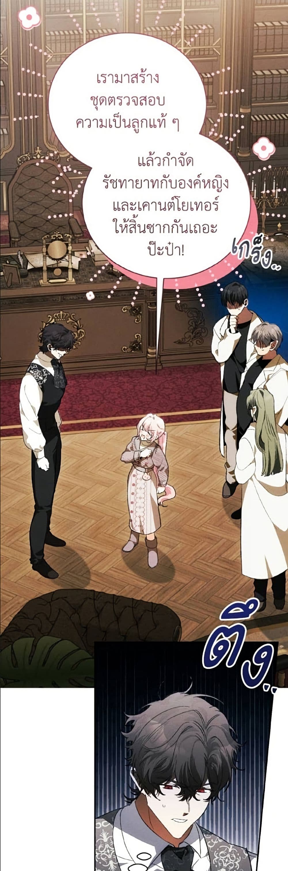 อ่านมังงะ I Will Protect My Tyrant Dad! หน้าที่ 7 แปลไทย
