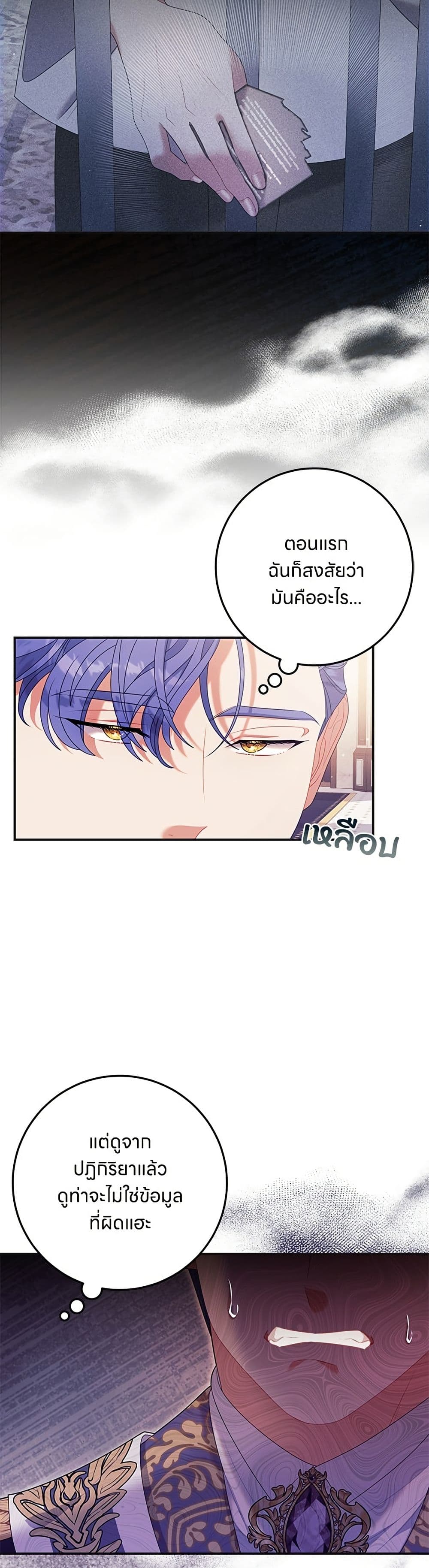 อ่านมังงะ This Wasn't in My Adoption Plan หน้าที่ 25 แปลไทย