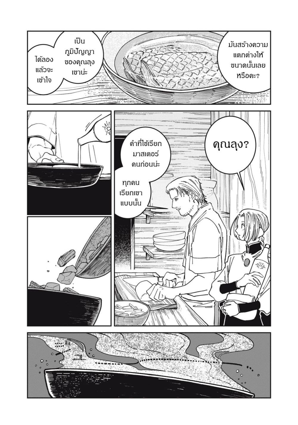 อ่านมังงะ Isekai Henkyo Meshi หน้าที่ 17 แปลไทย