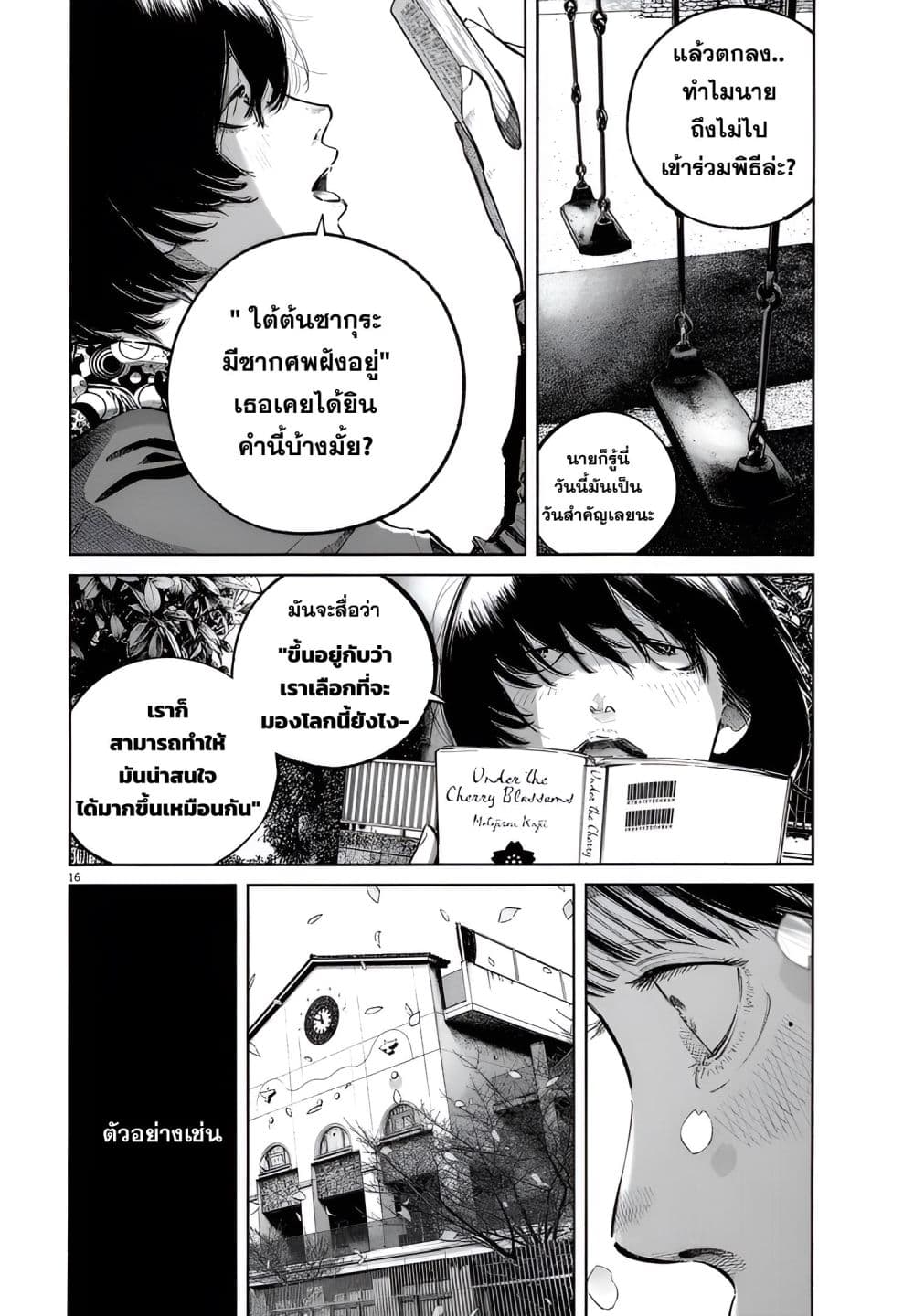 อ่านมังงะ I Didn't Go to the Graduation Ceremony หน้าที่ 29 แปลไทย