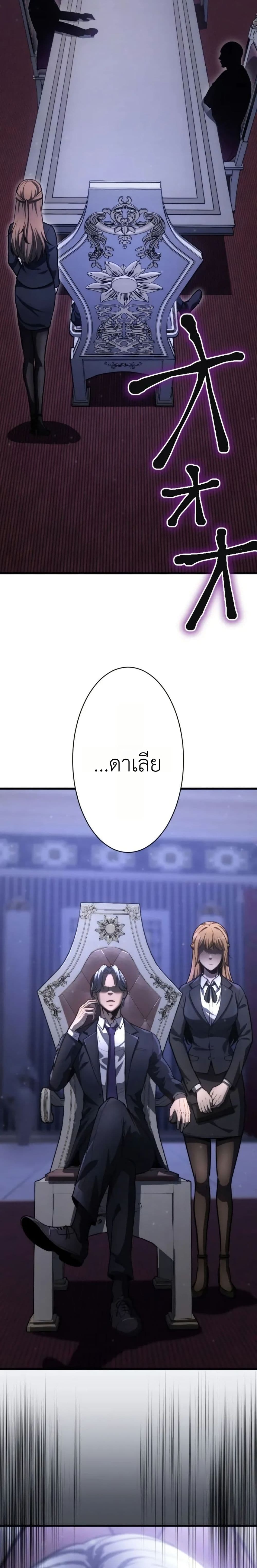 อ่านมังงะ Return of the Reaper: Assassin หน้าที่ 147 แปลไทย