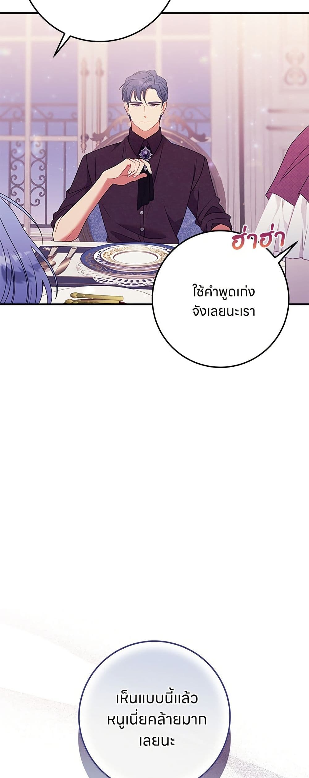 อ่านมังงะ This Wasn't in My Adoption Plan หน้าที่ 89 แปลไทย