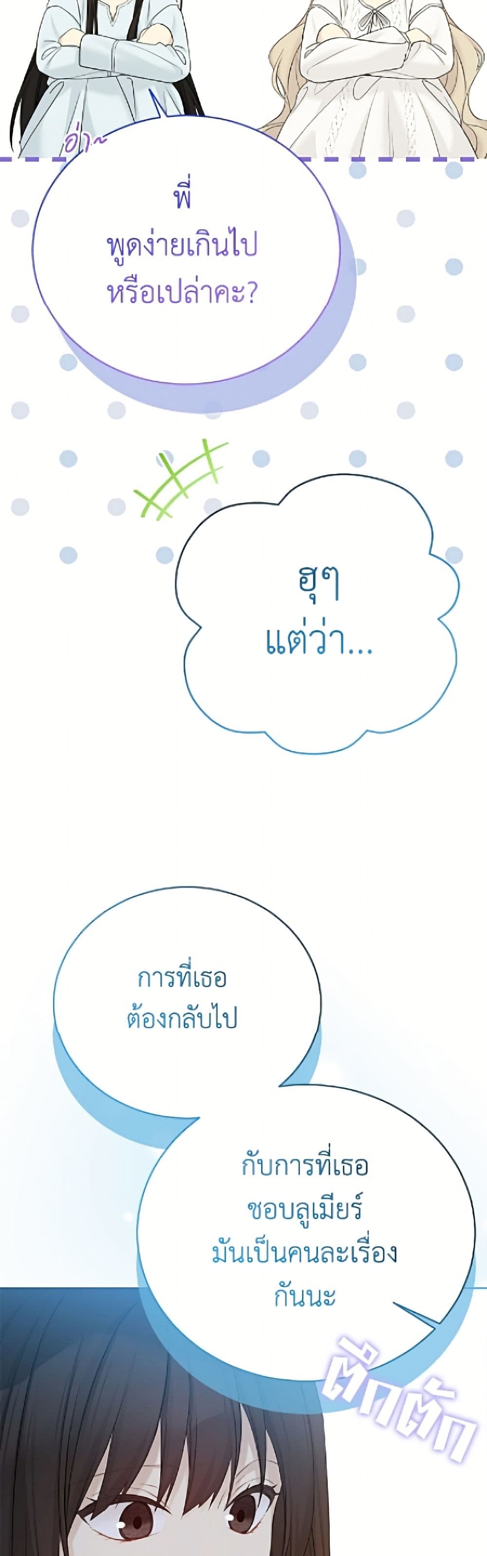 อ่านมังงะ The Viridescent Crown หน้าที่ 51 แปลไทย