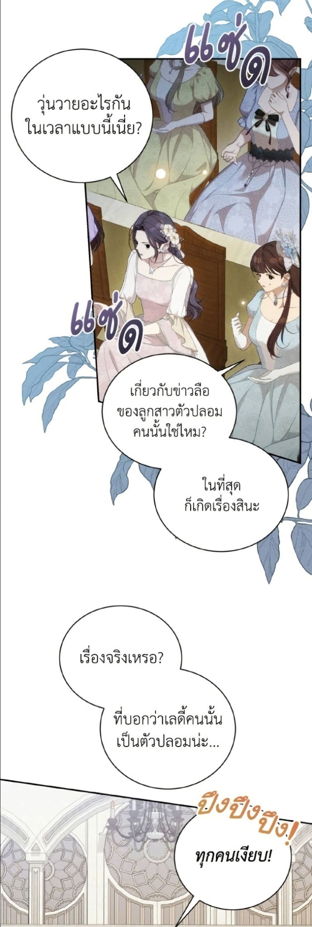 อ่านมังงะ I Will Protect My Tyrant Dad! หน้าที่ 97 แปลไทย