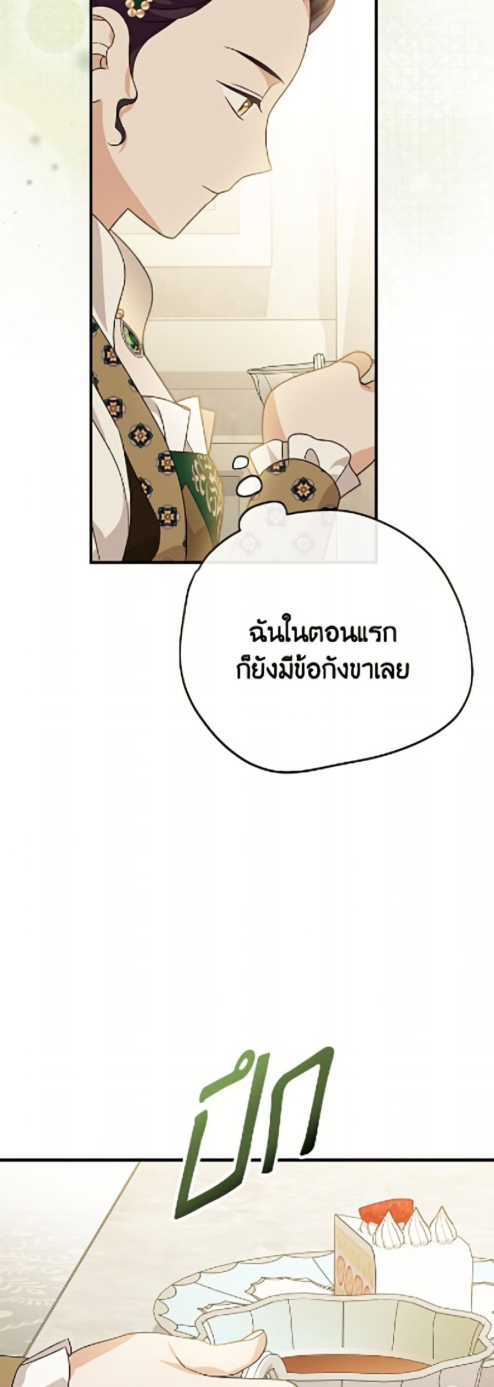 อ่านมังงะ I Was Just Having Fun With the Time Limit หน้าที่ 87 แปลไทย