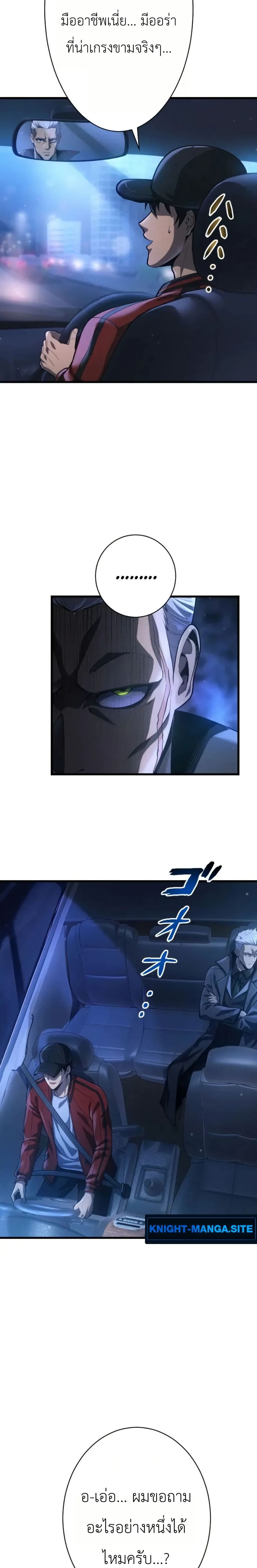 อ่านมังงะ Return of the Reaper: Assassin หน้าที่ 63 แปลไทย