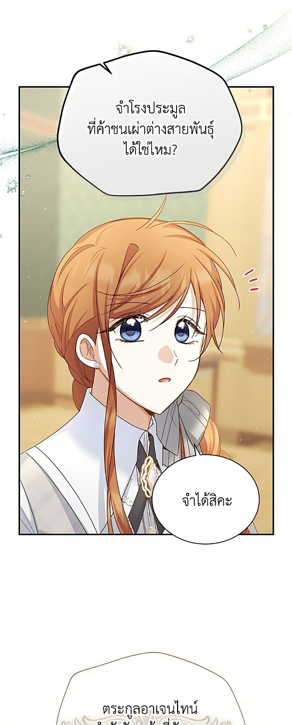 อ่านมังงะ The Soulless Duchess หน้าที่ 81 แปลไทย