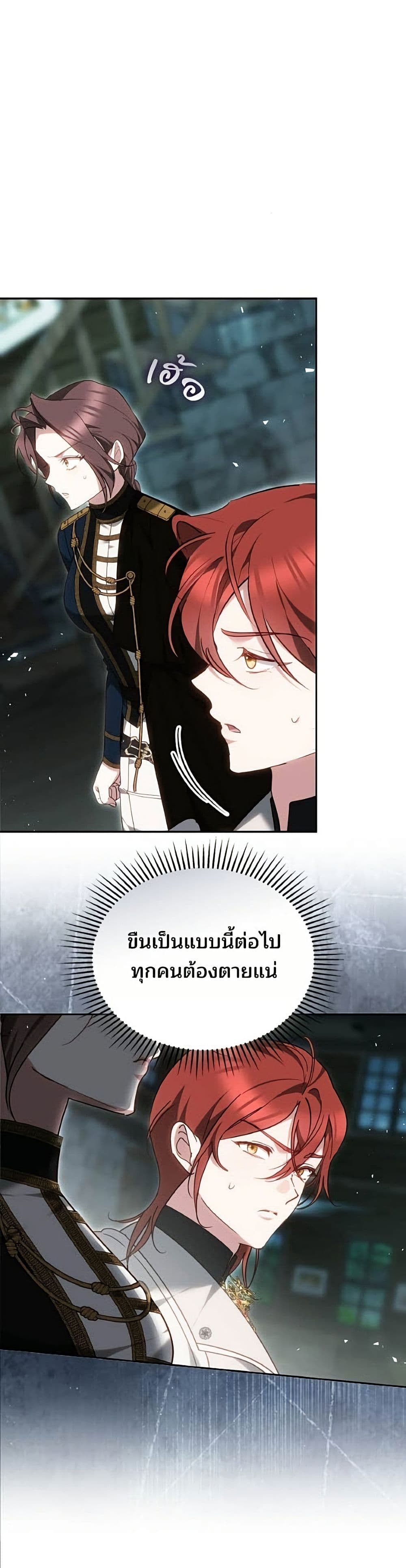 อ่านมังงะ The Reason Why the Villainess Picked up a Sword หน้าที่ 23 แปลไทย