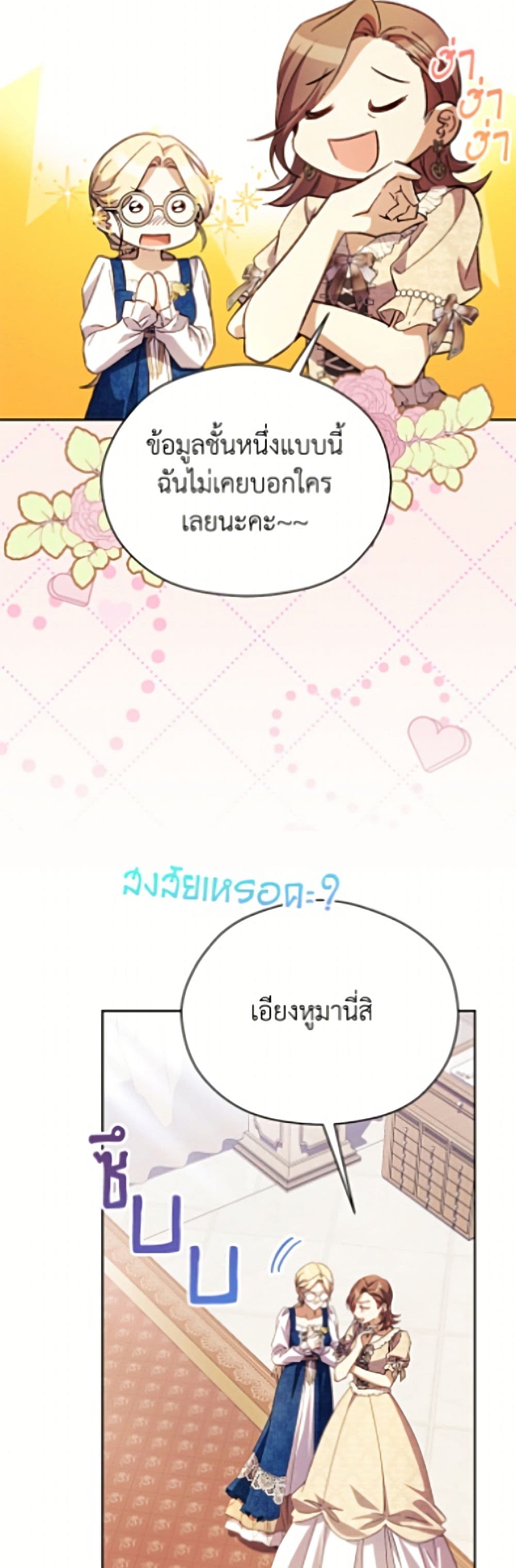 อ่านมังงะ Immoral Duke's Family Needs to be Homeschooled หน้าที่ 7 แปลไทย