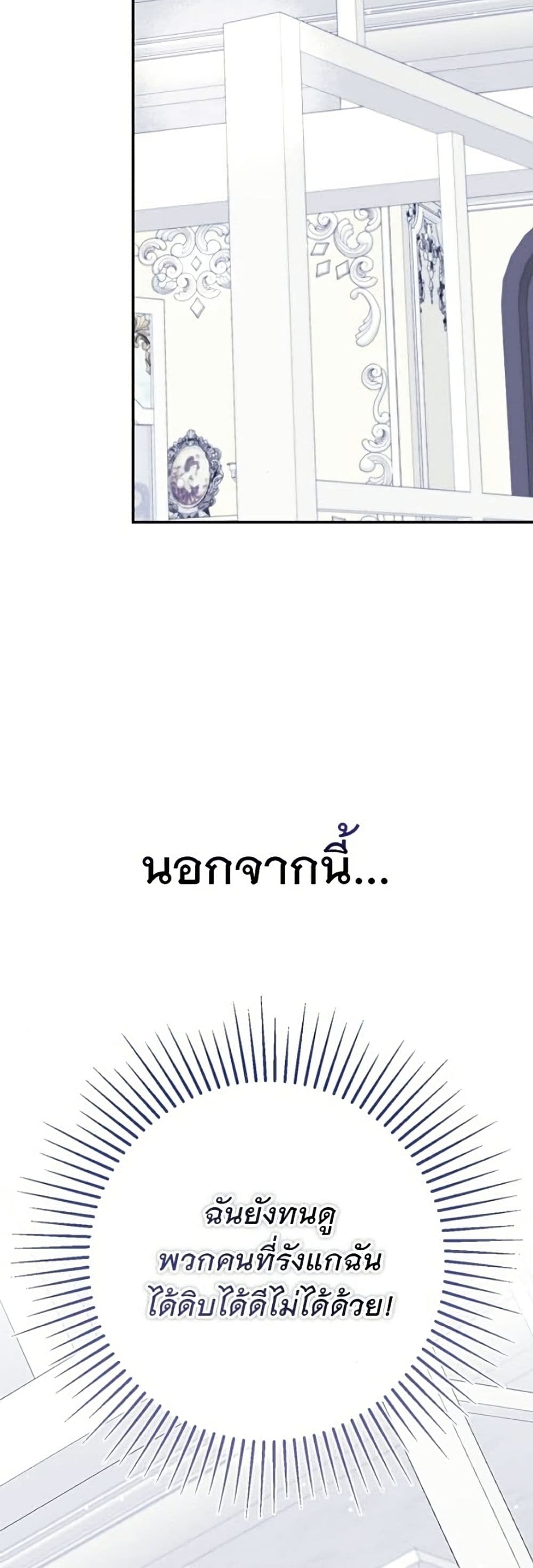 อ่านมังงะ Giselle the Unbreakable หน้าที่ 95 แปลไทย