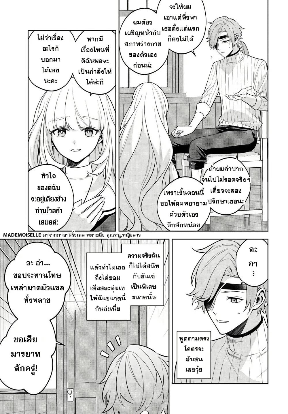 อ่านมังงะ Zenmetsu End o Shi ni Monogurui de Kaihi shita. Party ga Yanda. หน้าที่ 13 แปลไทย