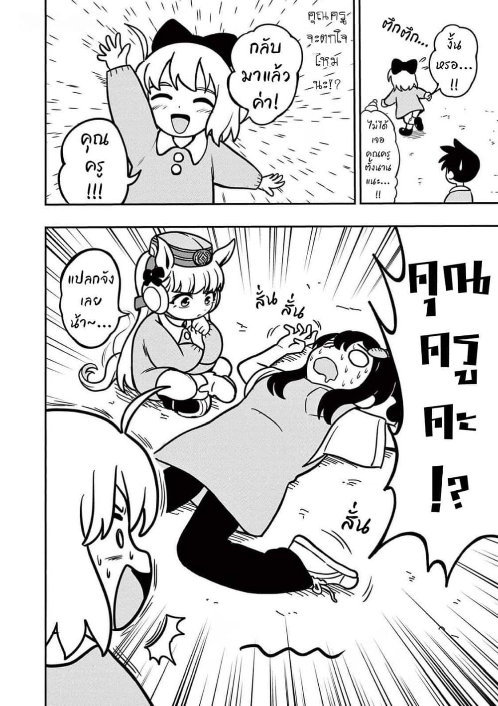 อ่านมังงะ Umamusume – Pretty Derby PisuPisu☆SupiSupi – Golshi chan หน้าที่ 11 แปลไทย